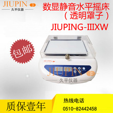 梅毒旋转仪/数显式静音摇床 JIUPING-IIIXW 带盖子 无锡久平