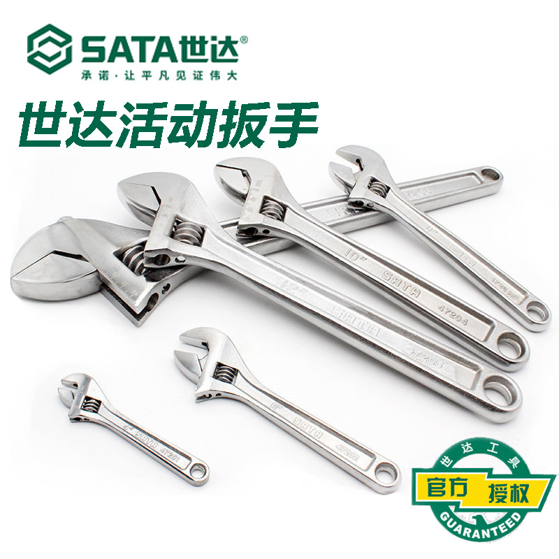 Sata/世达 47201 活动扳手活扳手活口扳手活络扳手47204 47205