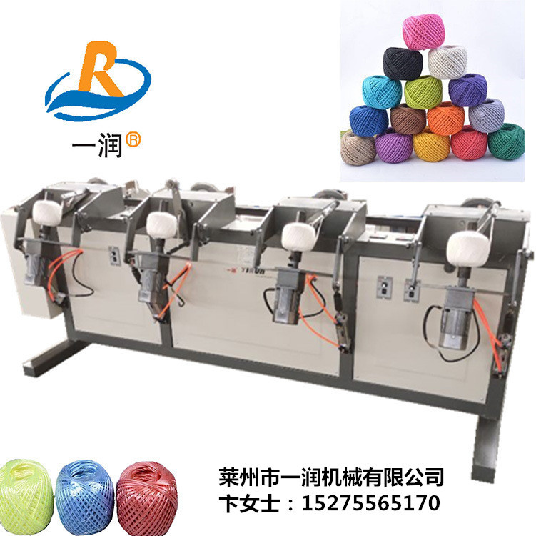 莱州一润机械打球机：计重式塑料膜，丝，布条四锭打球机