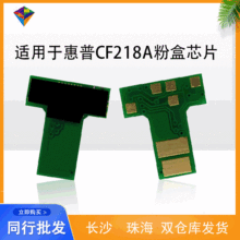 ����HP����CF218A�ۺ�оƬ M104 104w 132nw 132fnӋ�� ����оƬ