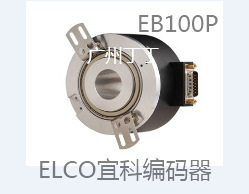 ELCO宜科编码器EB100P45-P4AR-2000