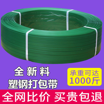 pet塑钢打包带1608厂家直销塑料包装带1910手工绿色塑钢带打包带