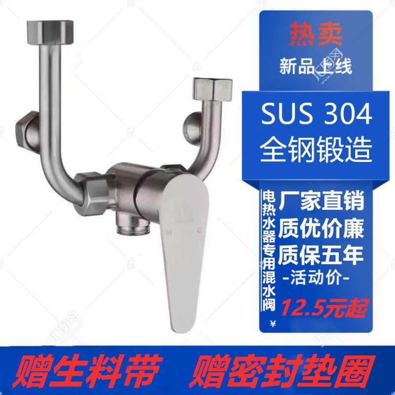 304 Stainless steel Electric water heater Water mixing valve Ming Zhuang switch Type U Water distribution valve shower Flower sprinkling suit