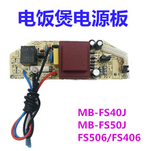 适用配件电饭煲主板电路板MB-FZ507JB/FZ5012B/FZ5015电源板