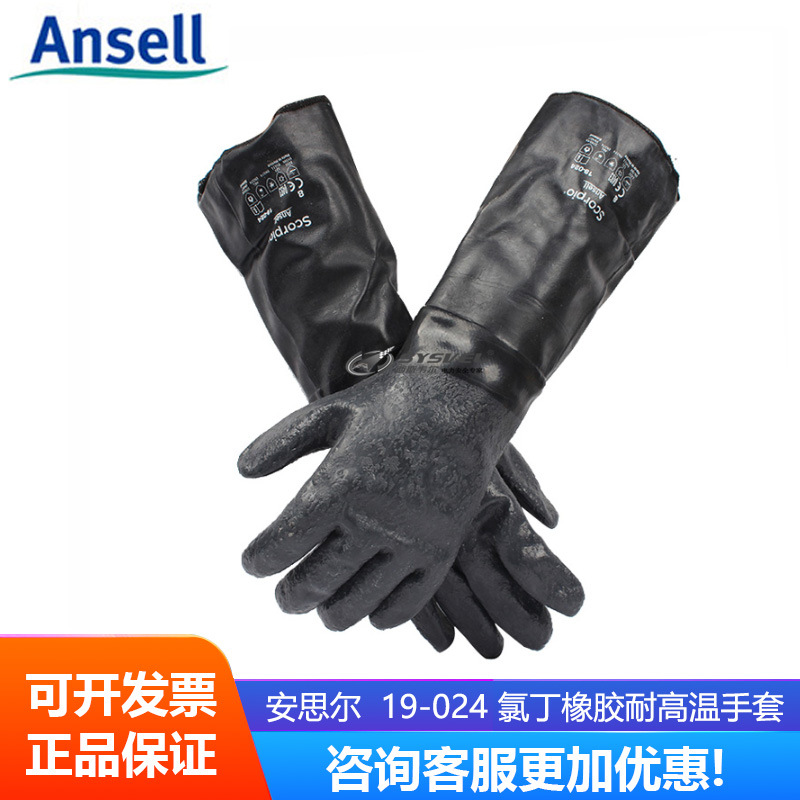 Ansell/安思尔 19-024/19-026 氯丁橡胶手套防化劳保工业耐高温