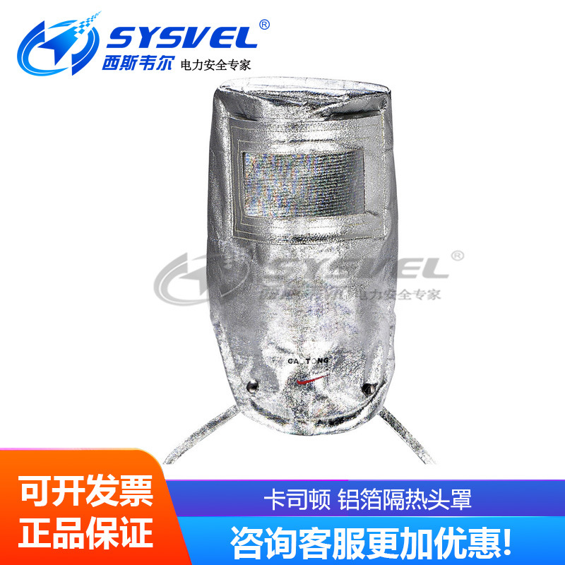 CASTONG卡司顿TYBR00铝箔劳保防护500度头罩防辐射防火隔热防切割