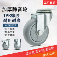 3寸静音万向轮灰色4寸TPR橡胶脚轮5寸中型手推车轱辘滚轮带刹车轮