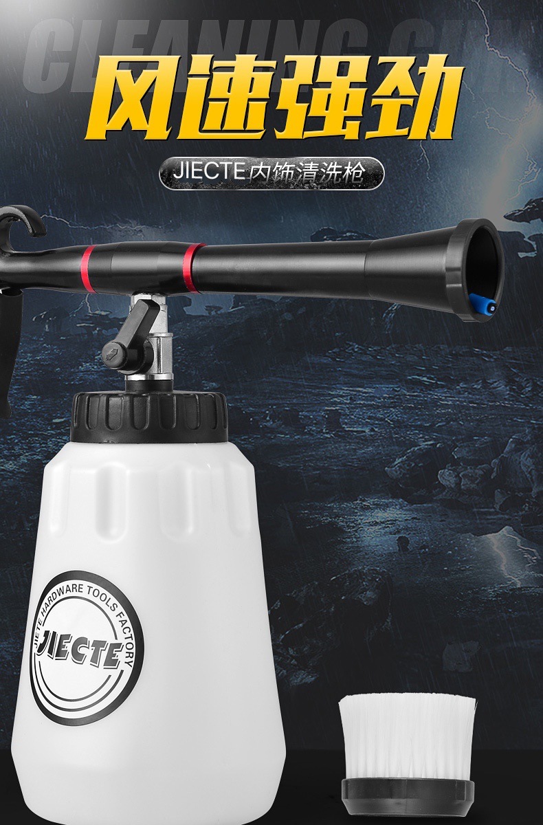 JIECTE内饰红特龙卷风带调节高压气动喷枪汽顶篷内饰清洗枪泡沫枪
