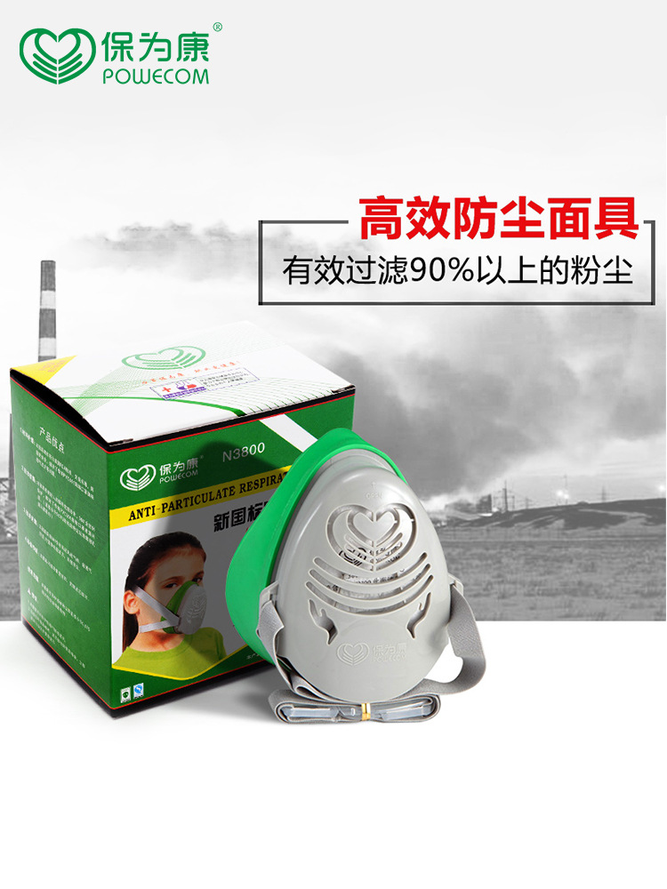 保为康3800防尘工业防粉尘面罩灰易呼吸水泥打磨煤矿面具经销