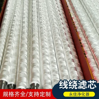 厂家供应  线绕滤芯 过滤器棉芯水处理电镀液冲板棉滤芯 可定制