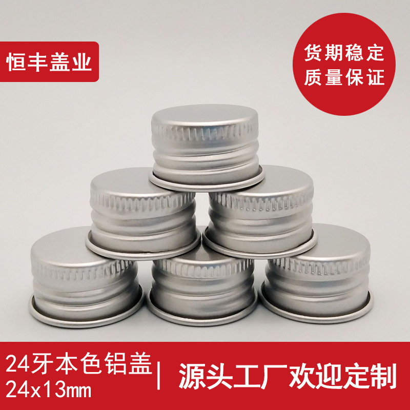 24牙铝盖