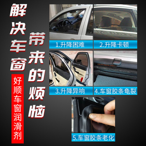 Haoshun car window lubricant, car and household glass lifting and abnormal noise lag elimination lubricant, sunroof track grease