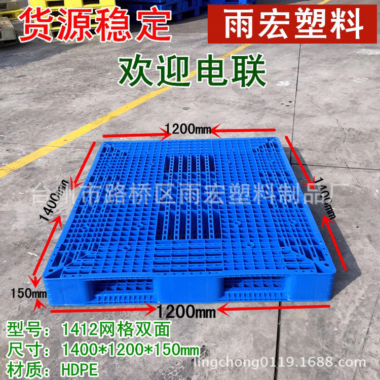 1412网格双面塑料托盘载重塑料托盘仓储塑胶卡板