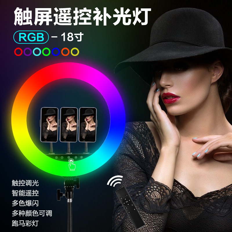 HQ18RGB Colorful live broadcast Fast Beauty live broadcast fill-in light