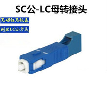 SC公-LC母大方轉小方光纖適配器法蘭盤耦合器 紅光筆光功率轉接頭