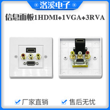 1HDMI+1VGA+3RVA多功能莲花面板，电脑，电视高清连接