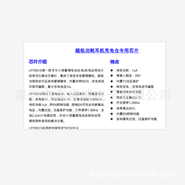 LP7801D small -capacity lithium battery charging/discharge…