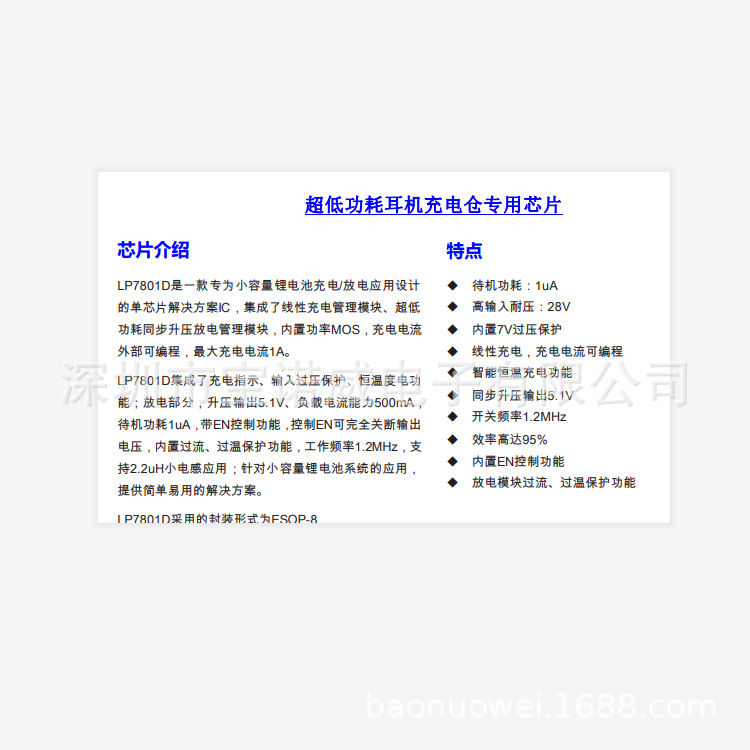 LP7801D small -capacity lithium battery charging/discharge…