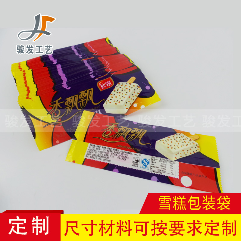 定 制冰棍冰淇淋包装袋珠光膜冰淇淋雪糕中封袋包装卷材定 做