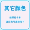 Color note according to the color card