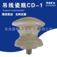 CD-1吊线器 吊线瓷瓶 滑线瓷瓶 厂家供应