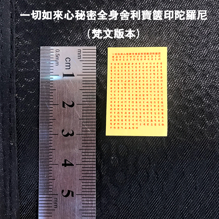 一切如来心秘密全身舍利宝箧印陀罗尼01