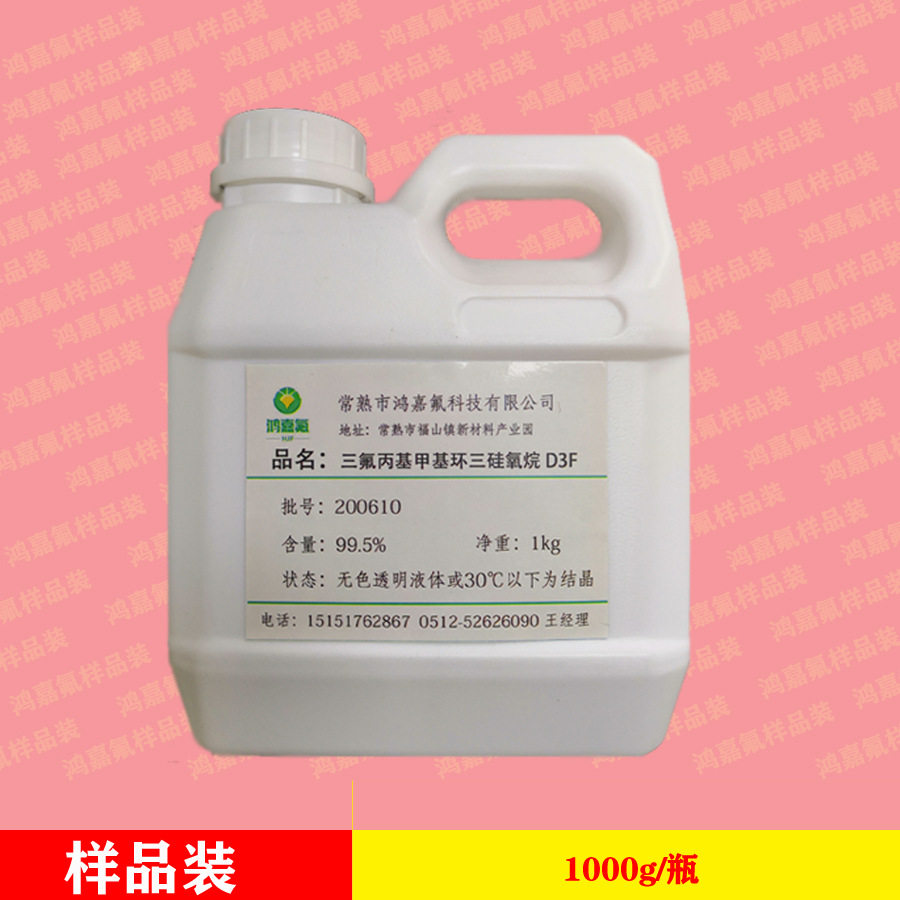 Hung - Jia fluorine Supply sample pack Propyl methyl siloxane D3F Hydrophobic oil thinning agent