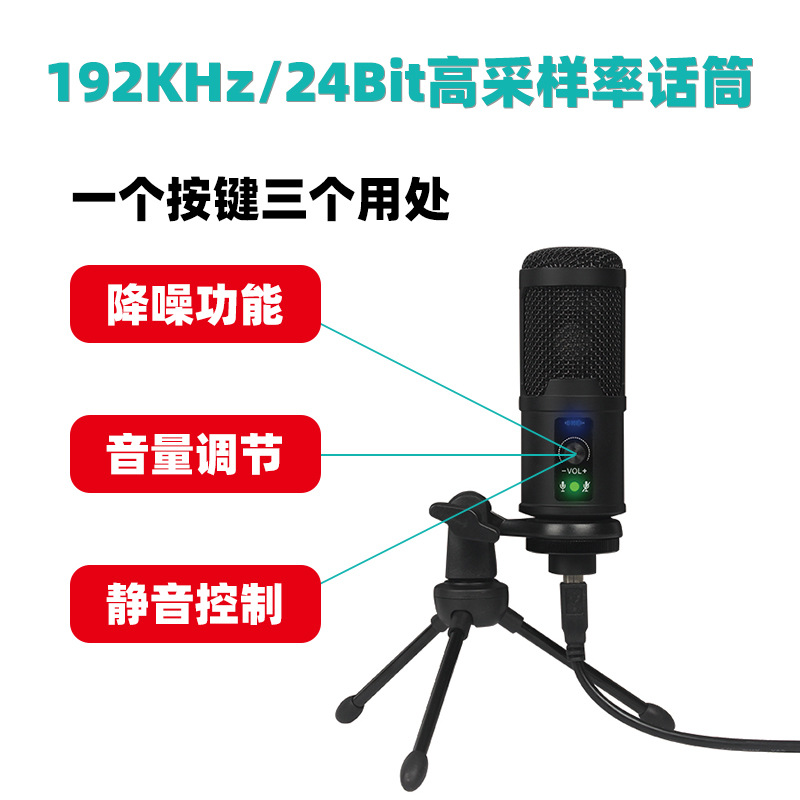 电容麦克风套装高采样率192K电脑游戏USB麦克风直播会议有线话筒