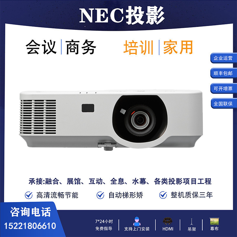 NEC商务高清投影仪NP-P554U+/P554W+/P604X+/PE523X+办公会议教学