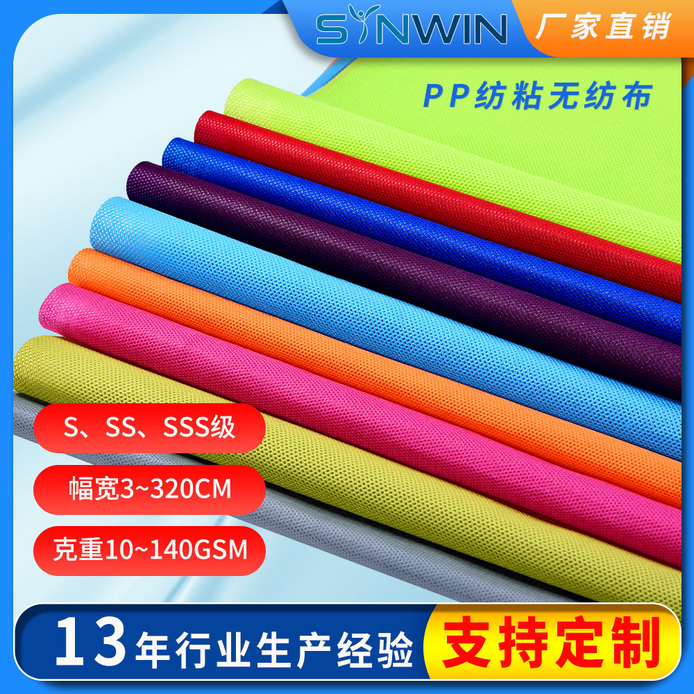 厂家专供彩色无纺布 工业用布 PP无纺布 包装袋用布 服装无纺布
