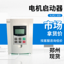 正泰软启动器NJR2-30D 通用起动机专用保护器 30KW 57A软启动器