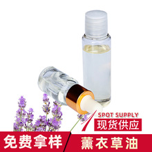 单方香薰精油 基础油护肤按摩化妆品原料 薰衣草油