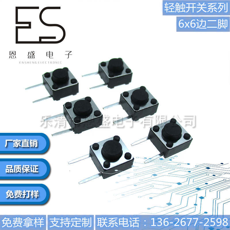 恩盛轻触开关6*6 边二脚贴片轻触开关按键耐高温 6x6边二脚多种高