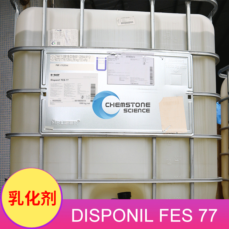 阴离子Disponil FES 77【样品 】表面活性剂 巴斯夫乳化剂