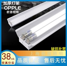 欧普照明led日光灯全套单管双管支架带罩高亮1.2米t8灯管