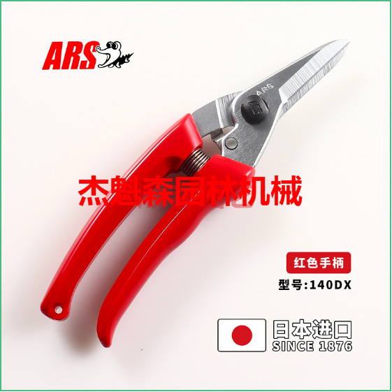 爱丽斯ARS 140DX日文版红色柄修枝剪绿化盆栽造型剪 园艺果树枝剪