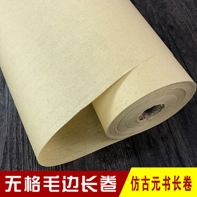 百米毛边纸长卷半生半熟书法练字纸元书纸纯竹浆毛笔纸作品纸|ru