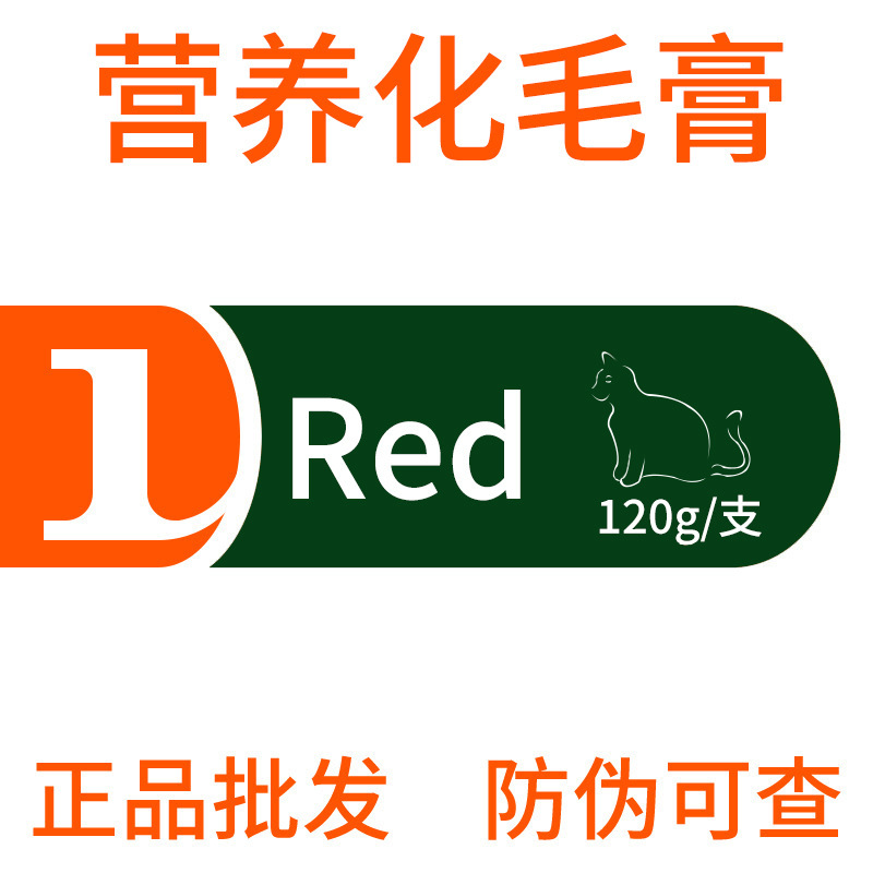 红狗化毛膏