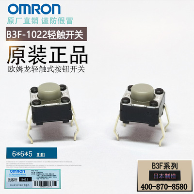 [Original quality] B3F-1022 Touch Switch button 5mm Japan brand new Original Imported goods in stock