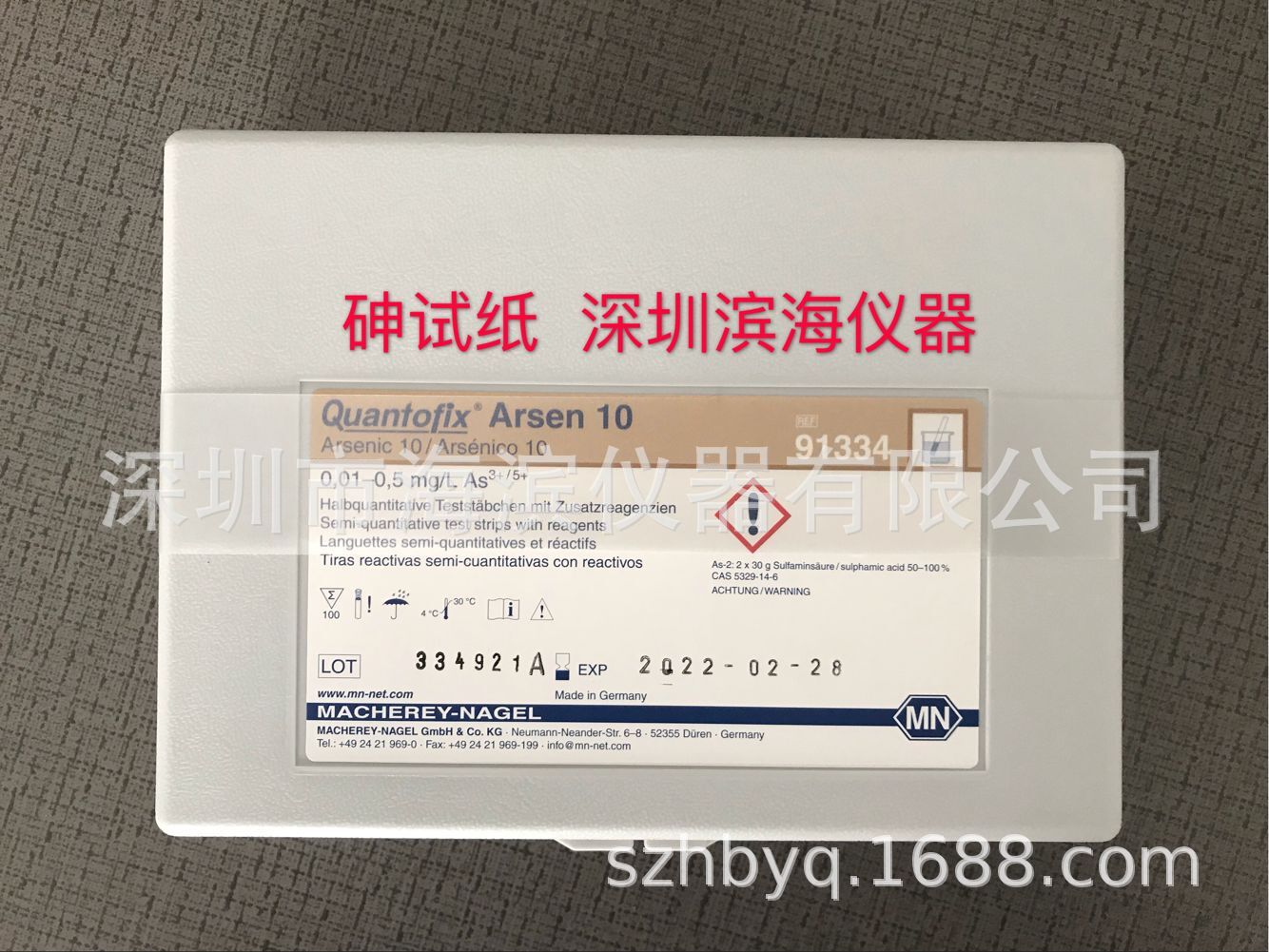 砷试纸91332德国MN砷测试纸砷检测试纸砷试纸半定量砷测试条