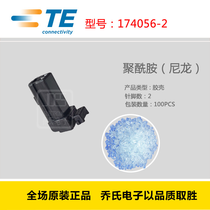 174056-2  TE/AMP泰科/安普矩形连接器 黑色销锁2P胶壳2.5mm间距