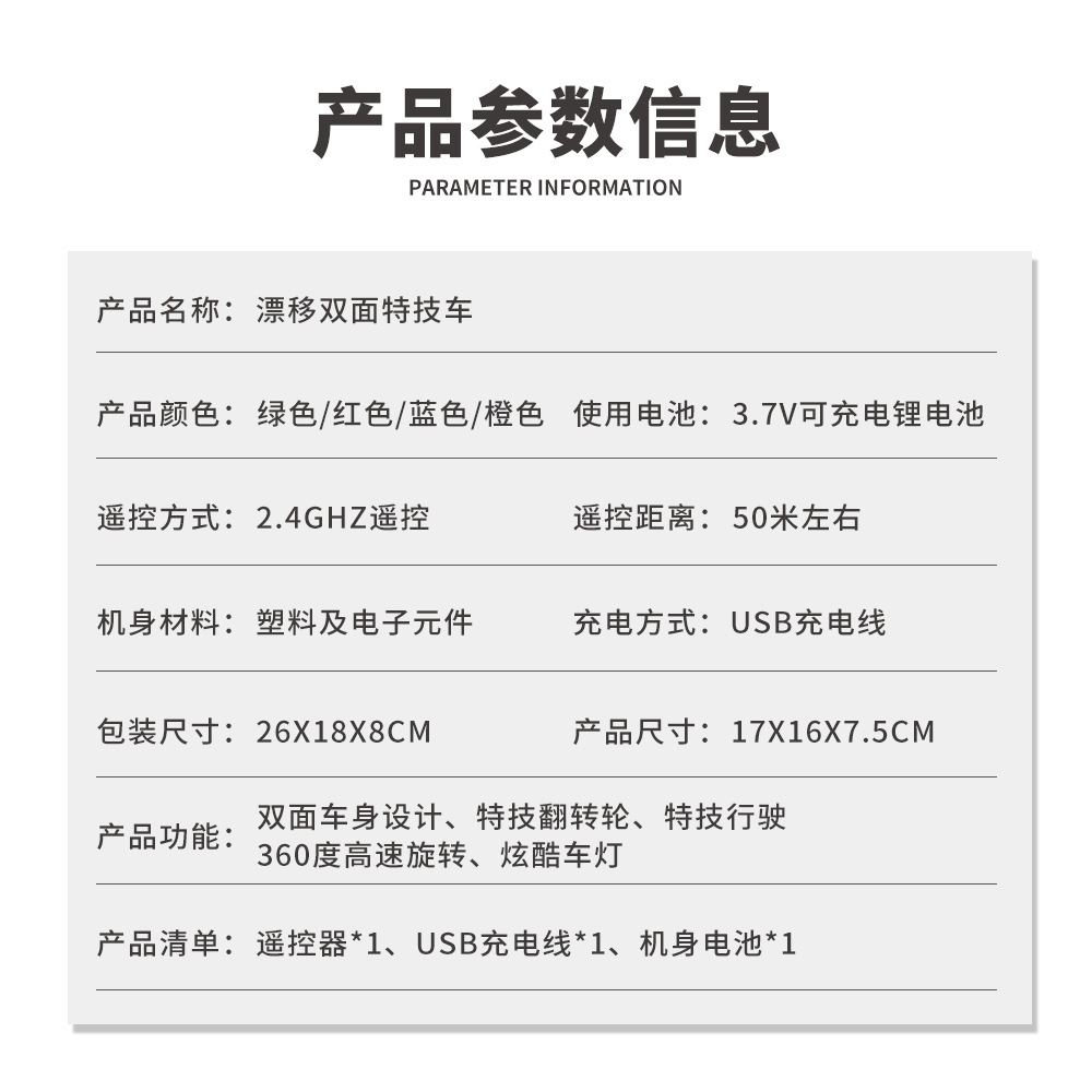 双面特技车详情页-中文版_04