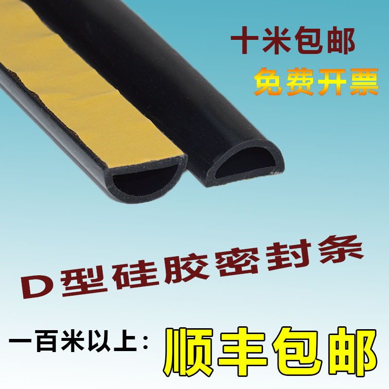 D型硅胶密封条卫生间浴室挡水条自粘背胶条减震防撞条D型挡水条
