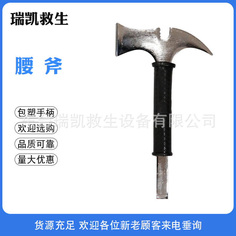 瑞凯半绝缘手柄消防斧 消防腰斧尖斧头 消防斧头