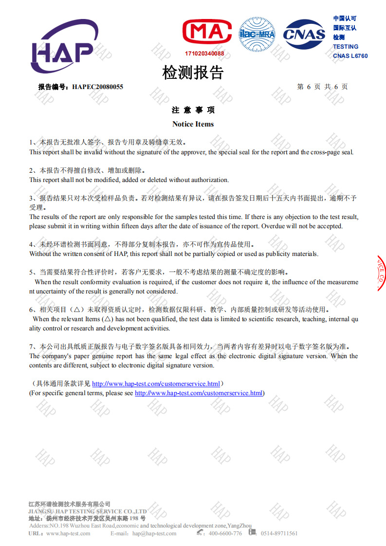 安然质检报告_05