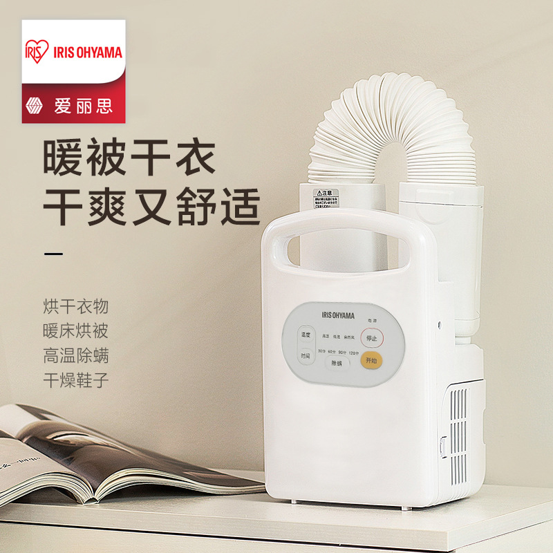 日本爱丽思新款烘被机干衣机衣服烘干机家用速干衣小型烘衣暖被机