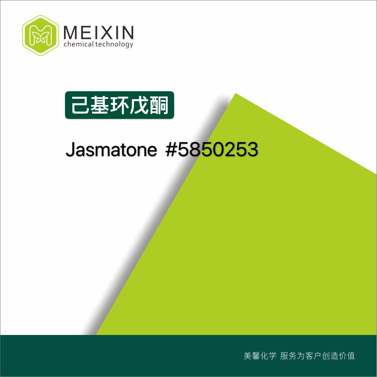 [香料]己基环戊酮 Jasmatone 10ml|13074-65-2货源稳定 香气透发