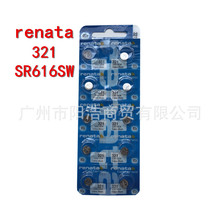 正品瑞士 瑞纳达纽扣电池SR616SW 321电子1.55V 手表纽扣电池电子