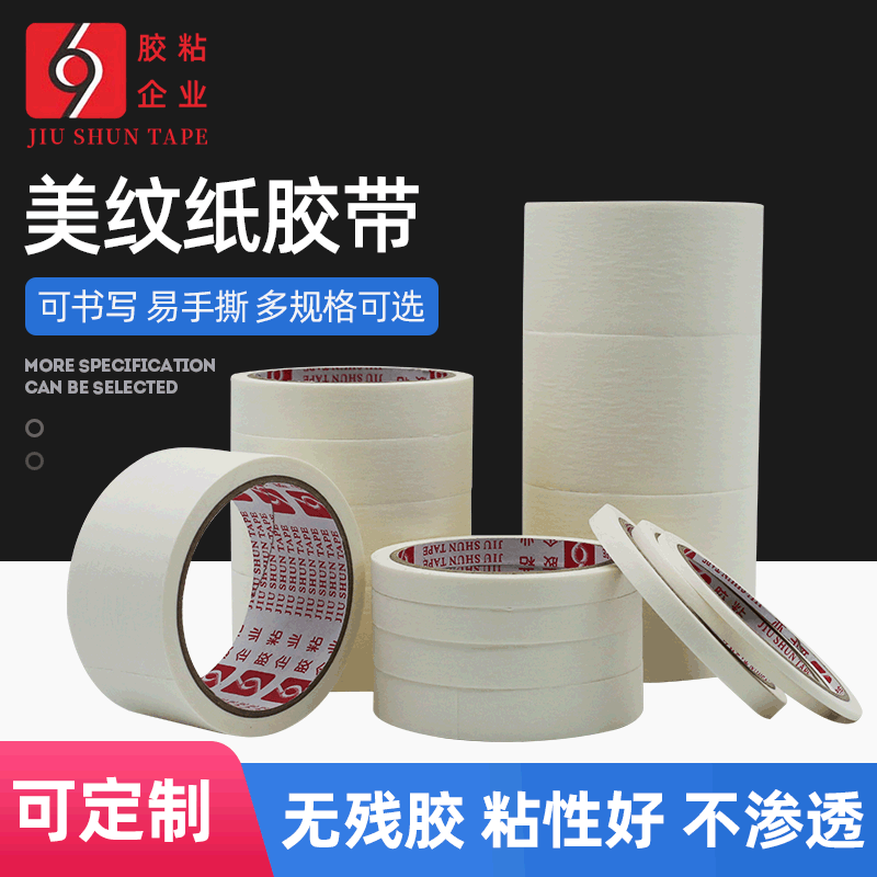 Masking tape Shelter decorate Spray paint The United States joint write painting Edge banding Plain Textured plastic Paper quality tape
