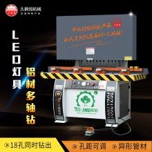 LED线性灯具家居门窗拉手 铝材金属管五金制品多轴可调自动钻孔机